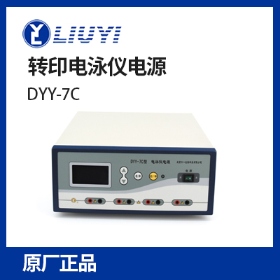 北京六一DYY-7C型轉印電泳儀電源